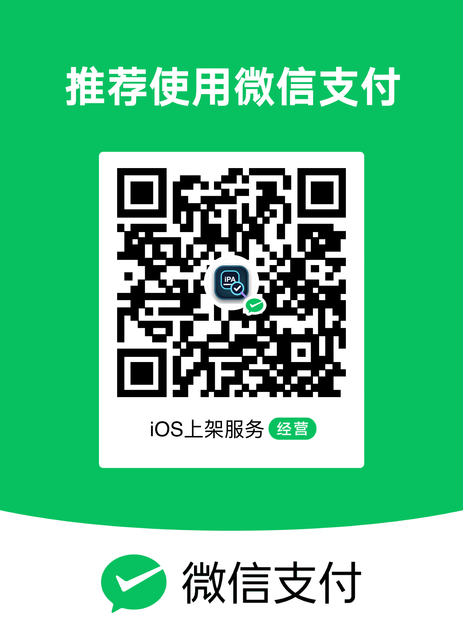 微信支付